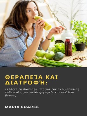 cover image of Θεραπεία και διατροφή